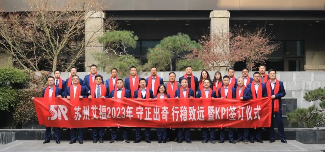 守正出奇，行稳致远｜和记·娱乐电子年度经营会议暨KPI签订仪式