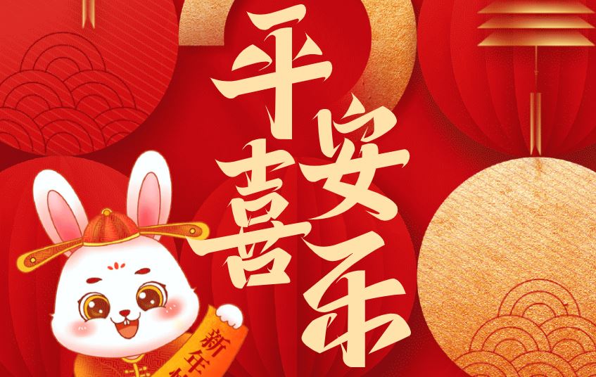 兔年大吉 和记·娱乐电子年终抽奖、表彰活动精彩来袭！